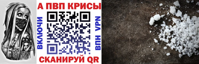 A PVP Соль  дарнет шоп  Балтийск 