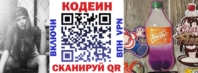 Кодеиновый сироп Lean напиток Lean (лин)  Балтийск 